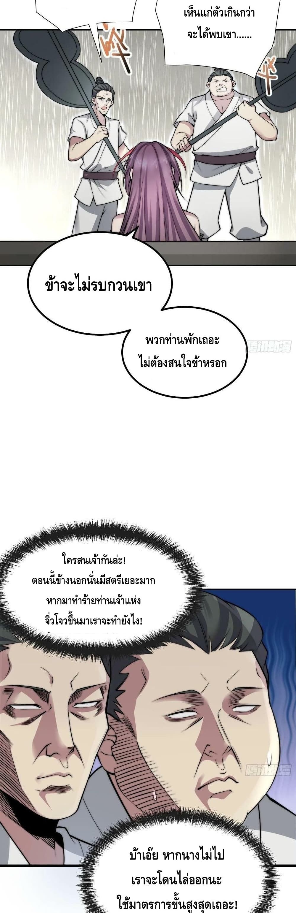 Invincible at The Start ระบบเขตแดนไร้พ่าย-46