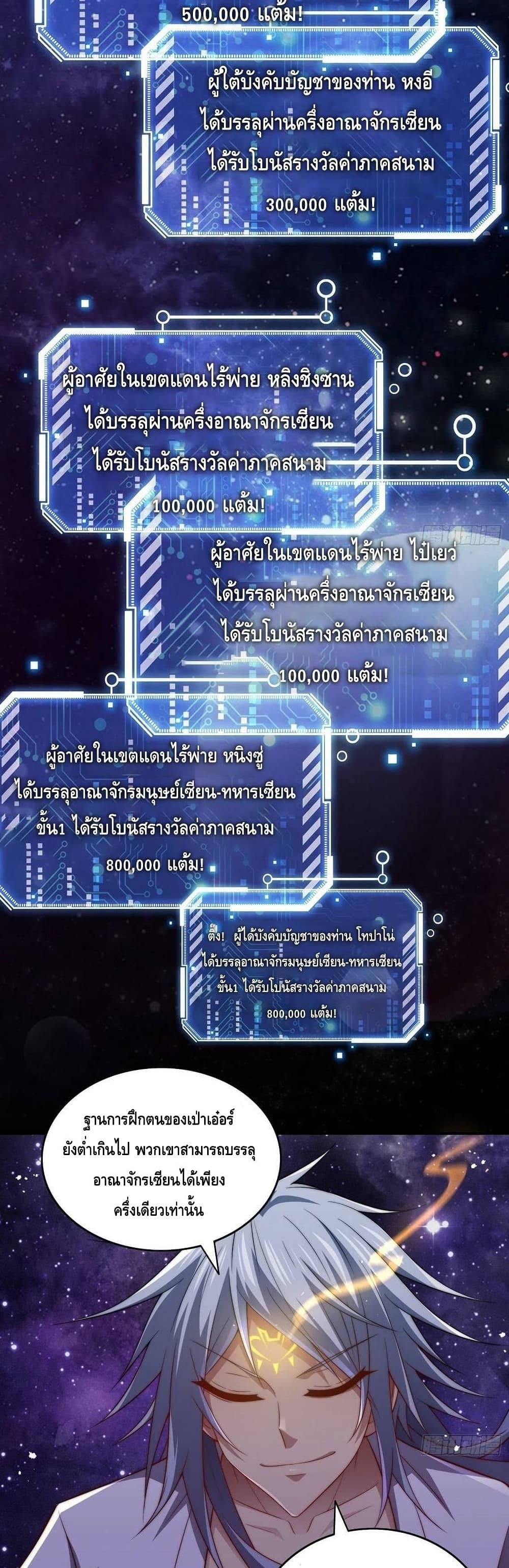 Invincible at The Start ระบบเขตแดนไร้พ่าย-46