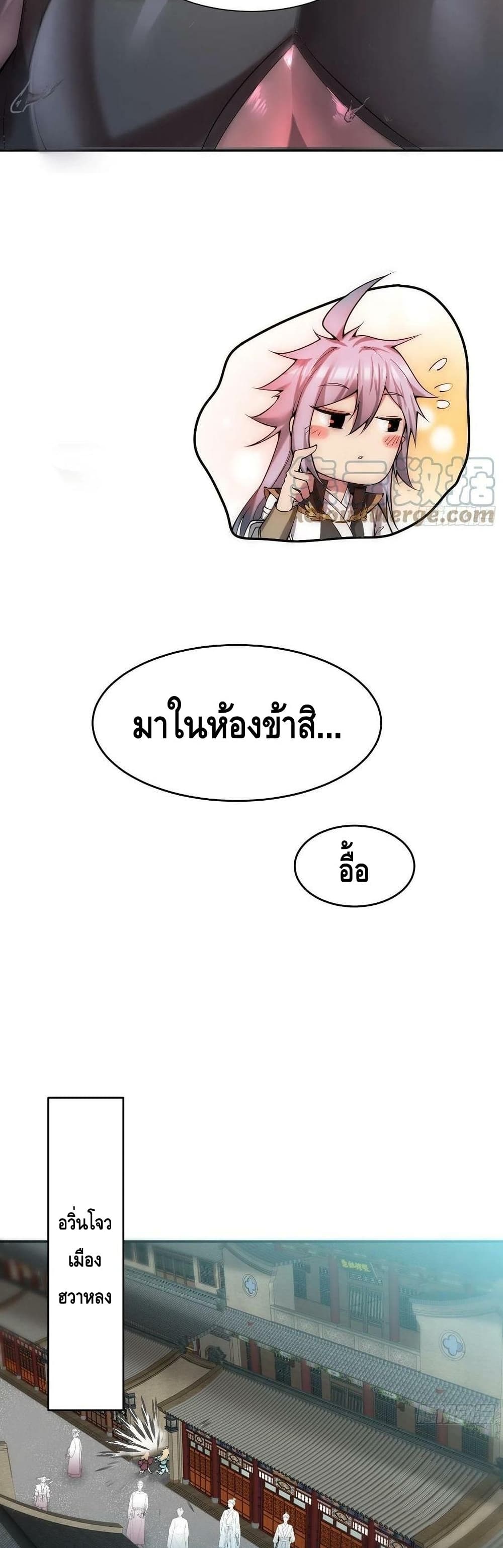 Invincible at The Start ระบบเขตแดนไร้พ่าย-46