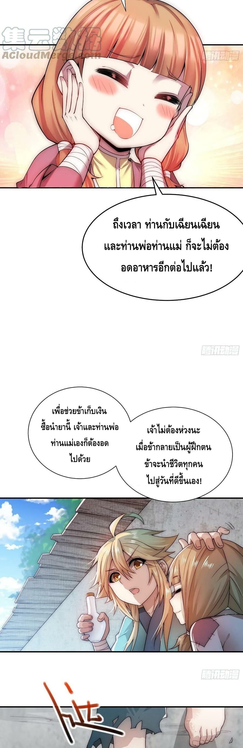 Invincible at The Start ระบบเขตแดนไร้พ่าย-46