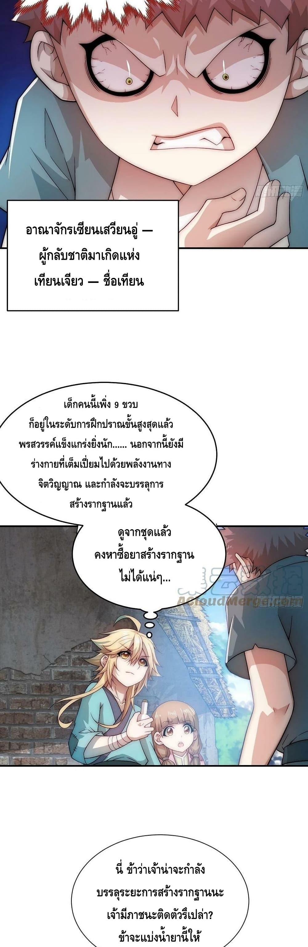 Invincible at The Start ระบบเขตแดนไร้พ่าย-46