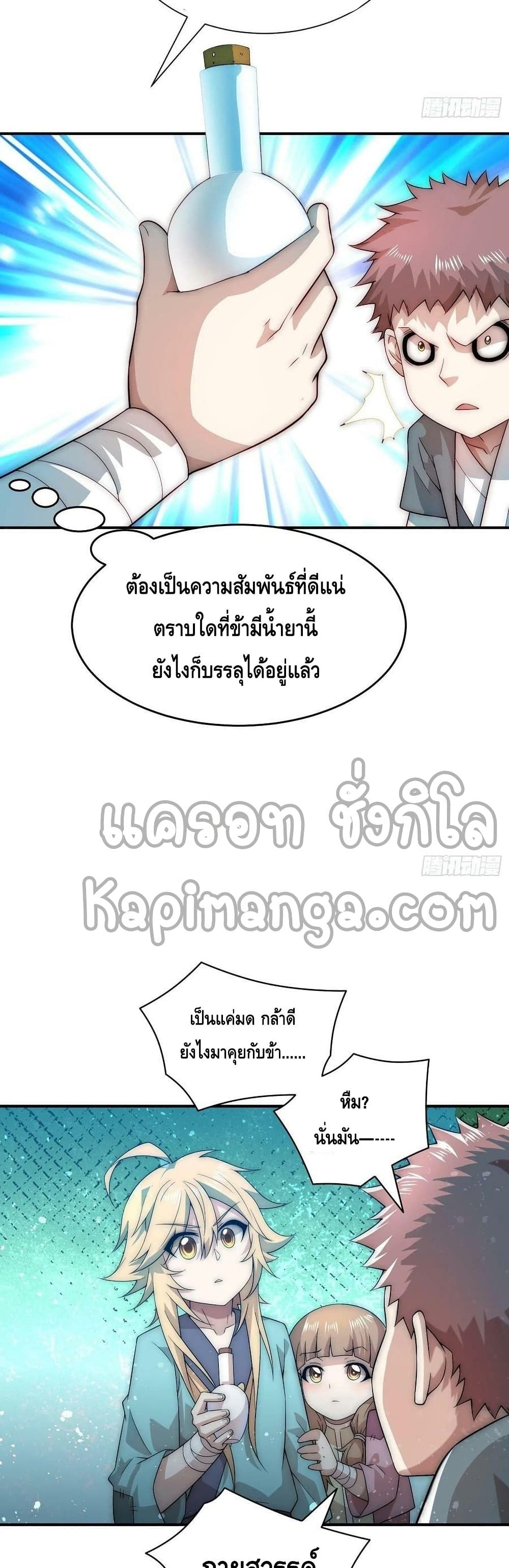 Invincible at The Start ระบบเขตแดนไร้พ่าย-46