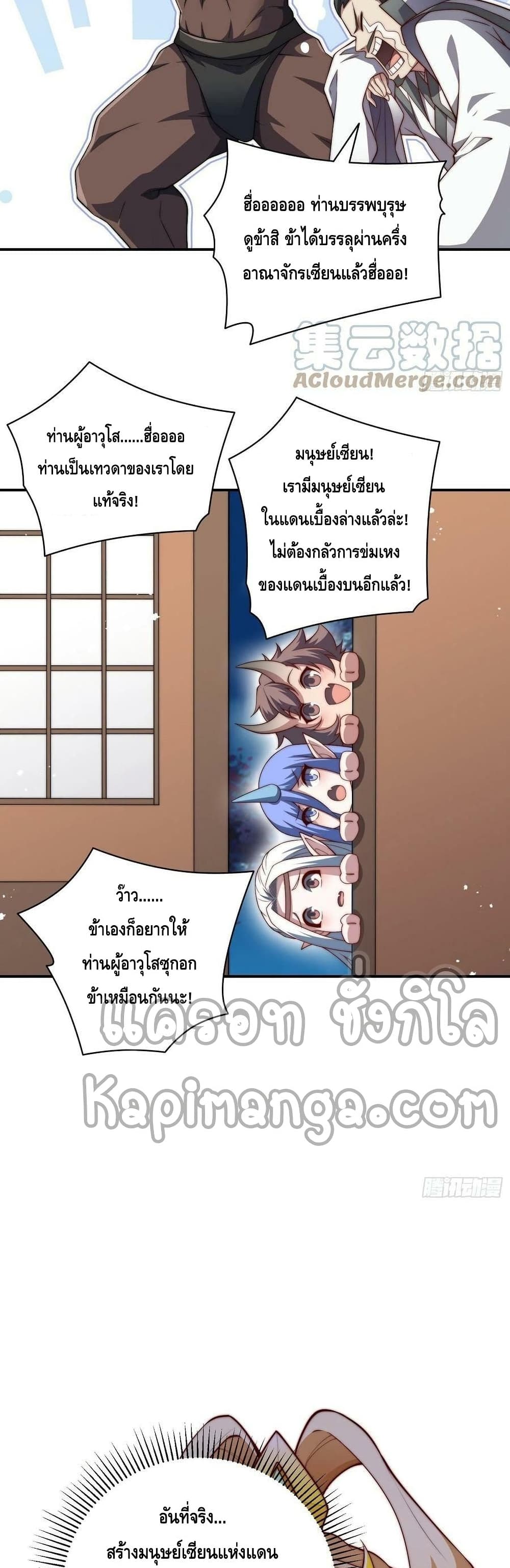 Invincible at The Start ระบบเขตแดนไร้พ่าย-46