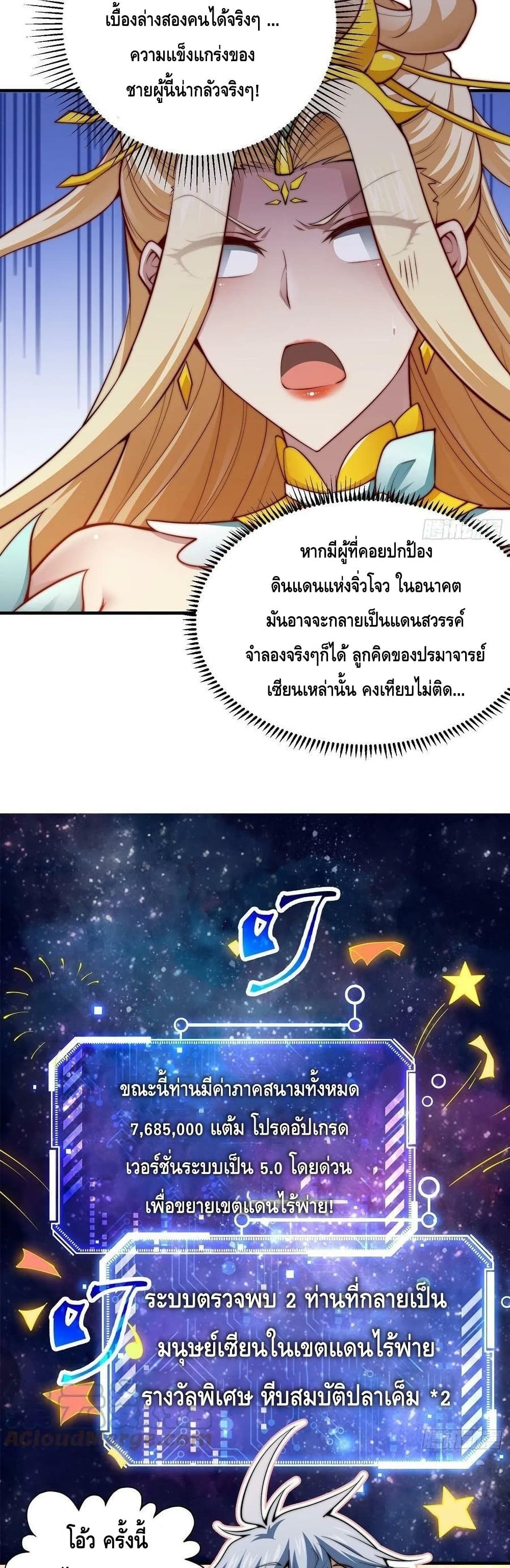 Invincible at The Start ระบบเขตแดนไร้พ่าย-46