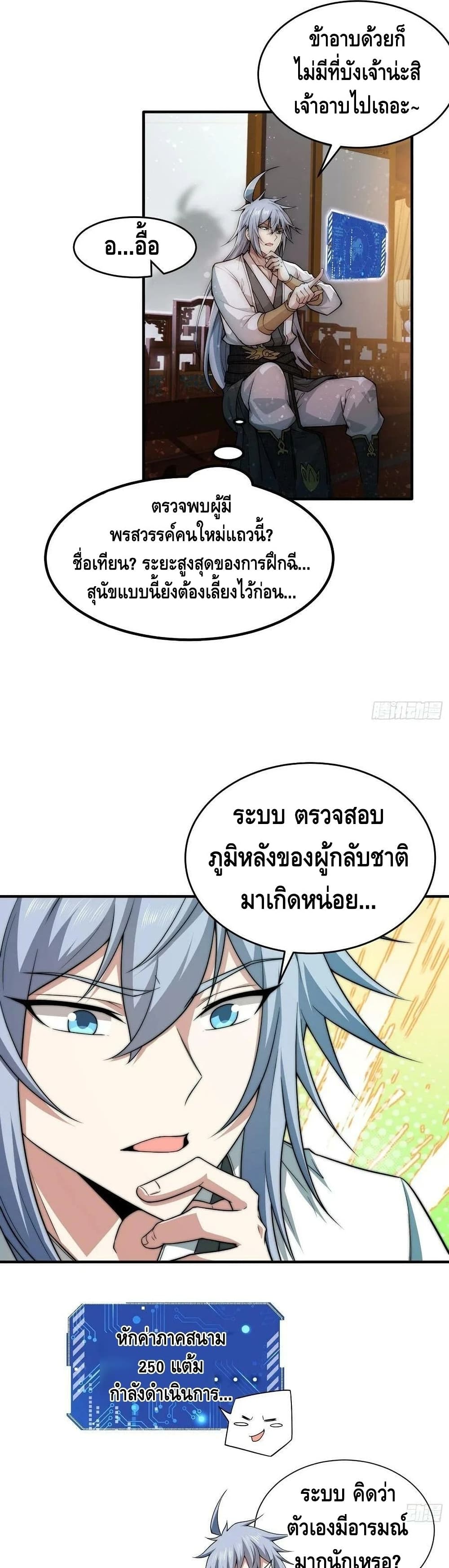 Invincible at The Start ระบบเขตแดนไร้พ่าย-47