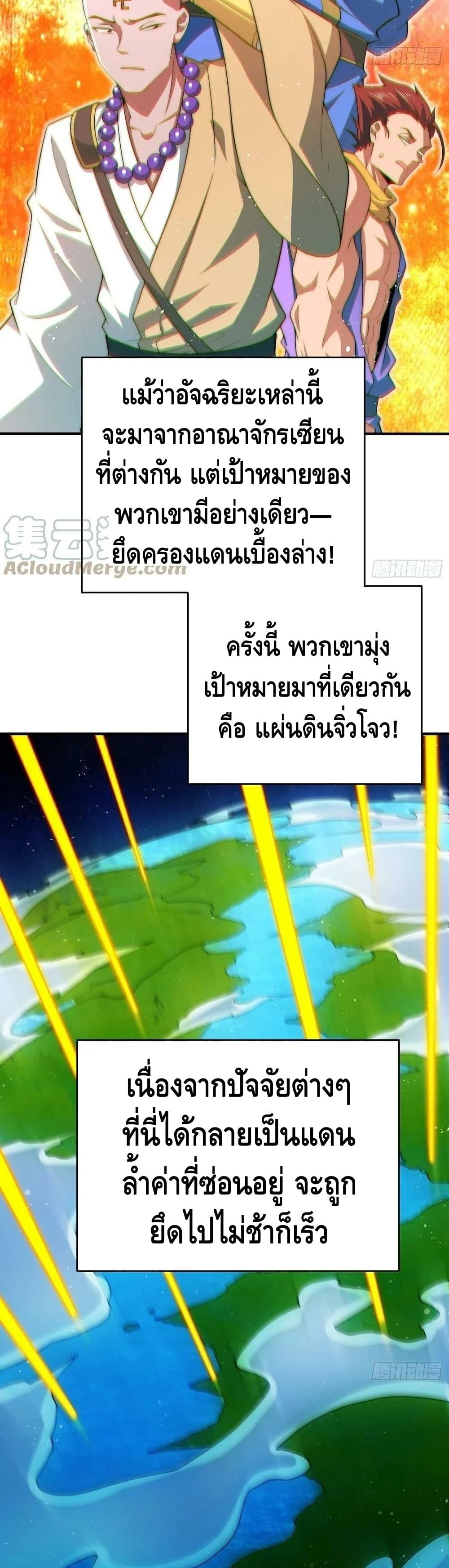 Invincible at The Start ระบบเขตแดนไร้พ่าย-47