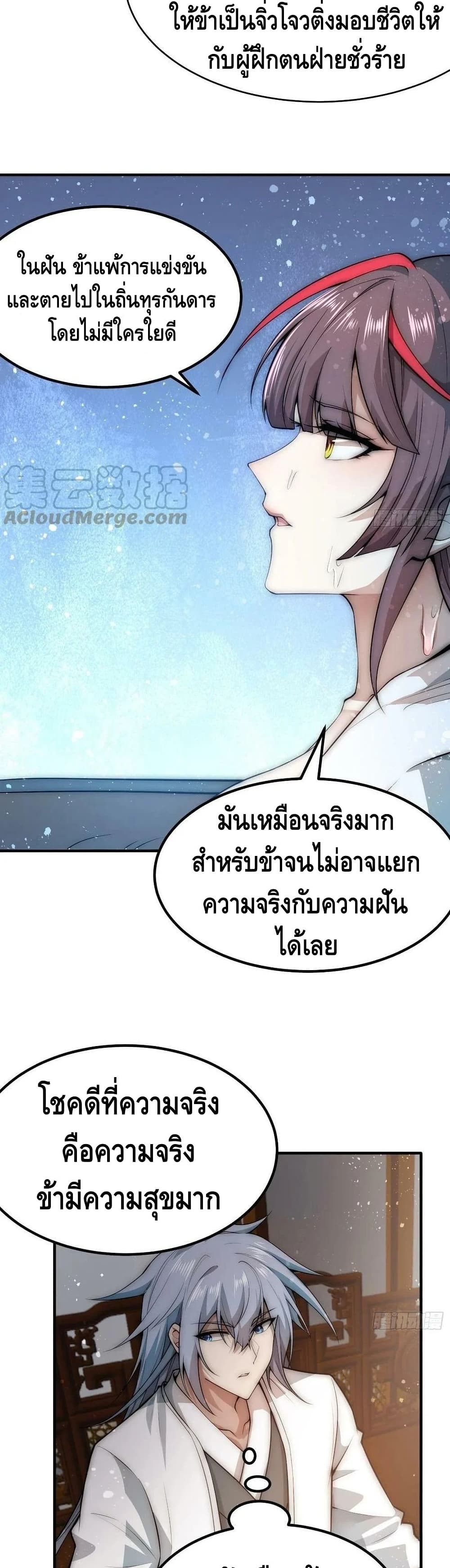 Invincible at The Start ระบบเขตแดนไร้พ่าย-47