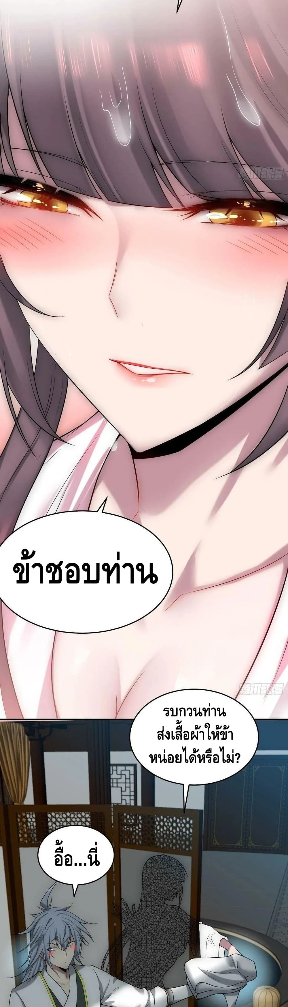 Invincible at The Start ระบบเขตแดนไร้พ่าย-47