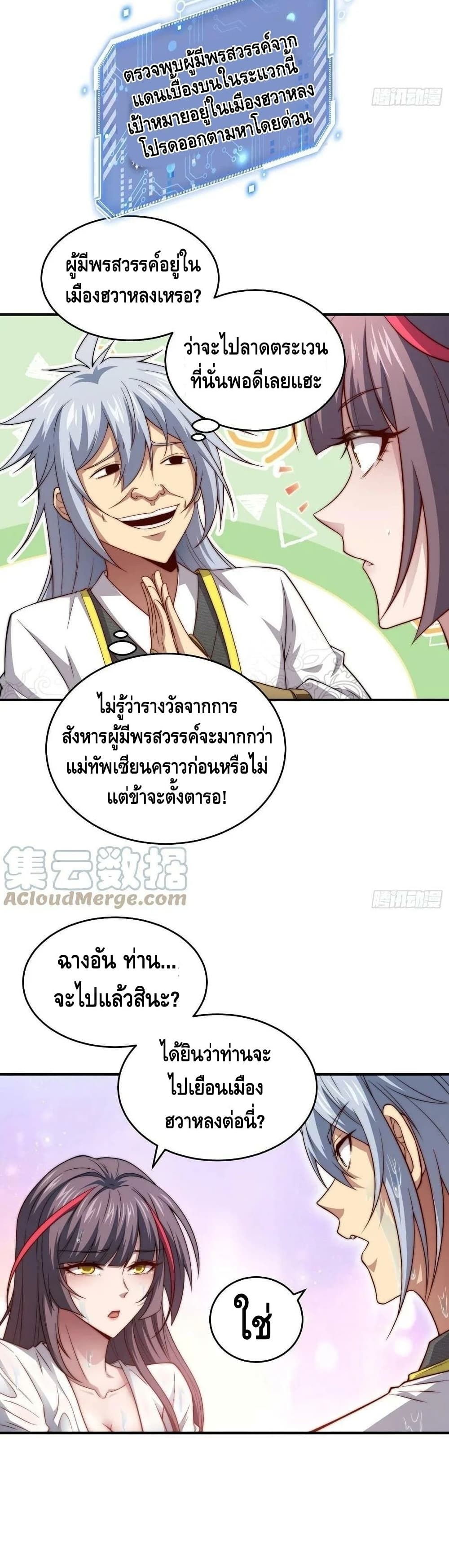 Invincible at The Start ระบบเขตแดนไร้พ่าย-47