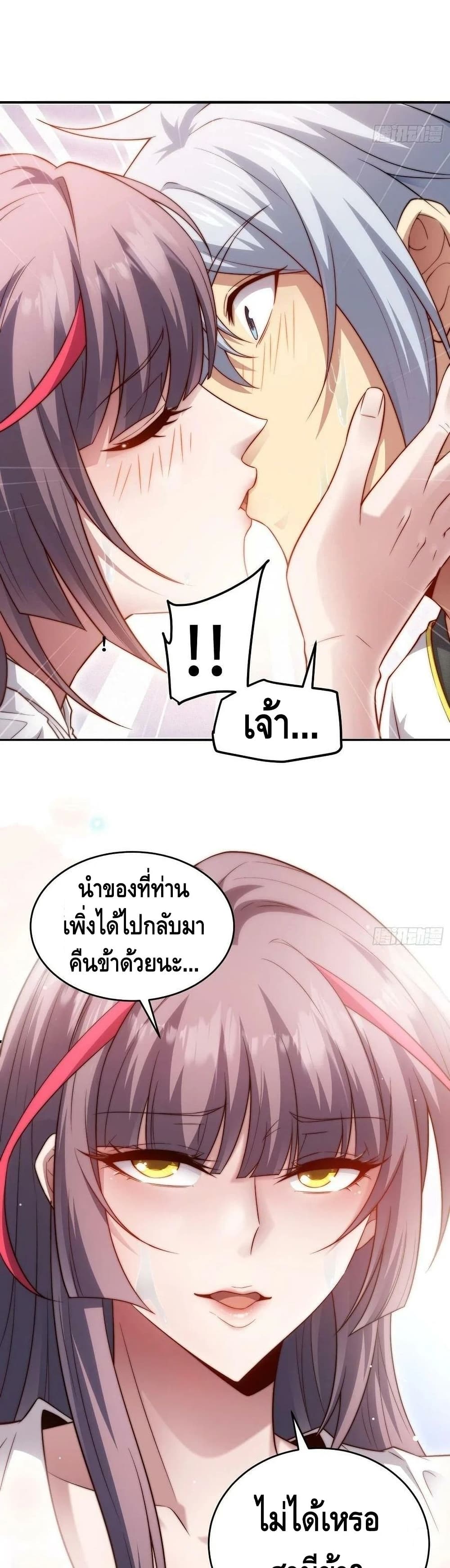 Invincible at The Start ระบบเขตแดนไร้พ่าย-47