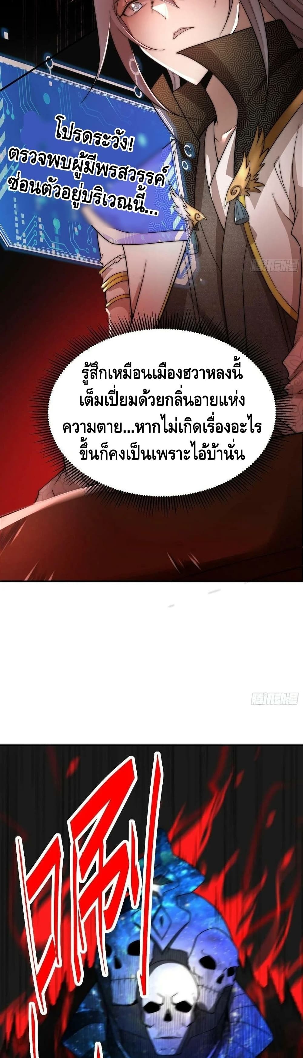 Invincible at The Start ระบบเขตแดนไร้พ่าย-47