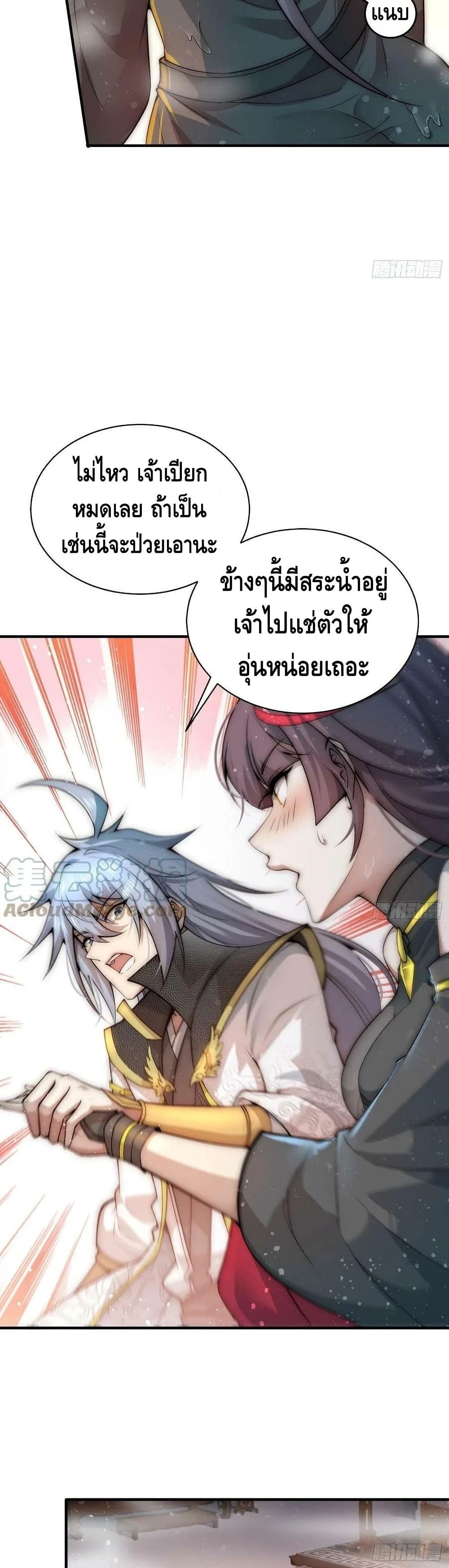 Invincible at The Start ระบบเขตแดนไร้พ่าย-47