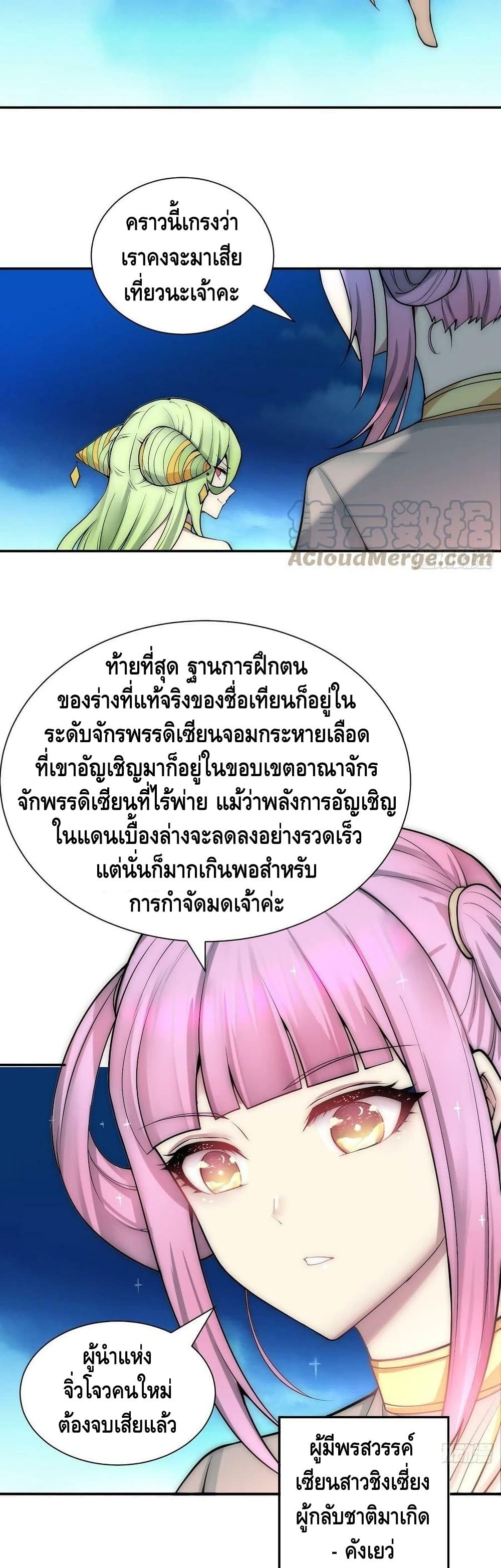 Invincible at The Start ระบบเขตแดนไร้พ่าย-48