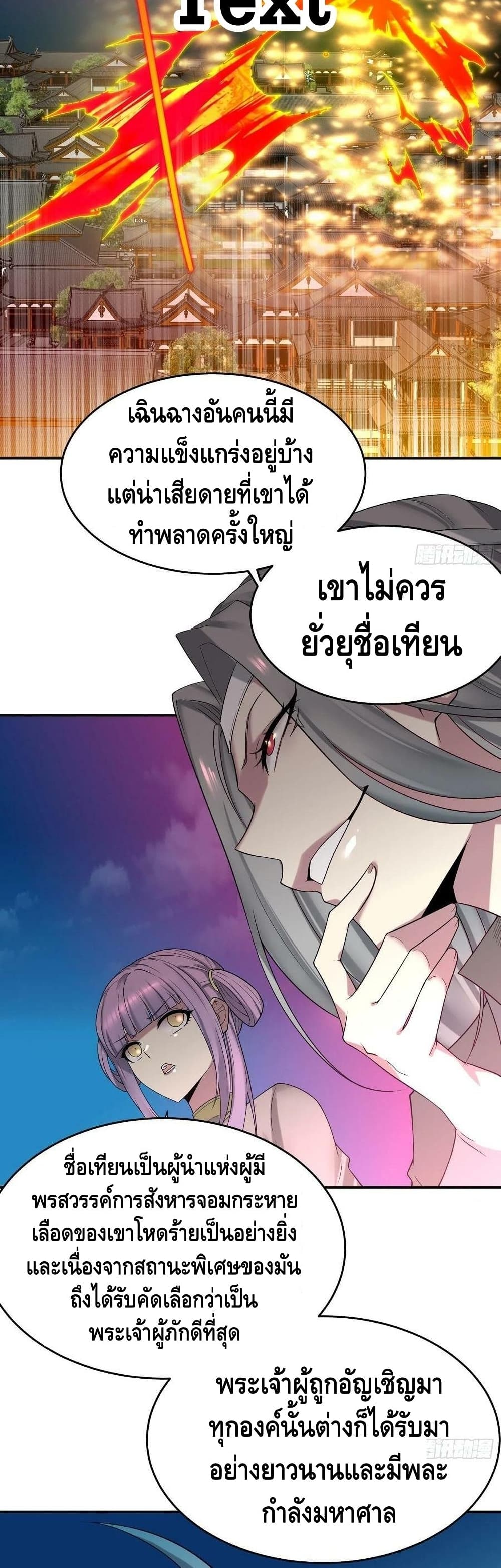 Invincible at The Start ระบบเขตแดนไร้พ่าย-48