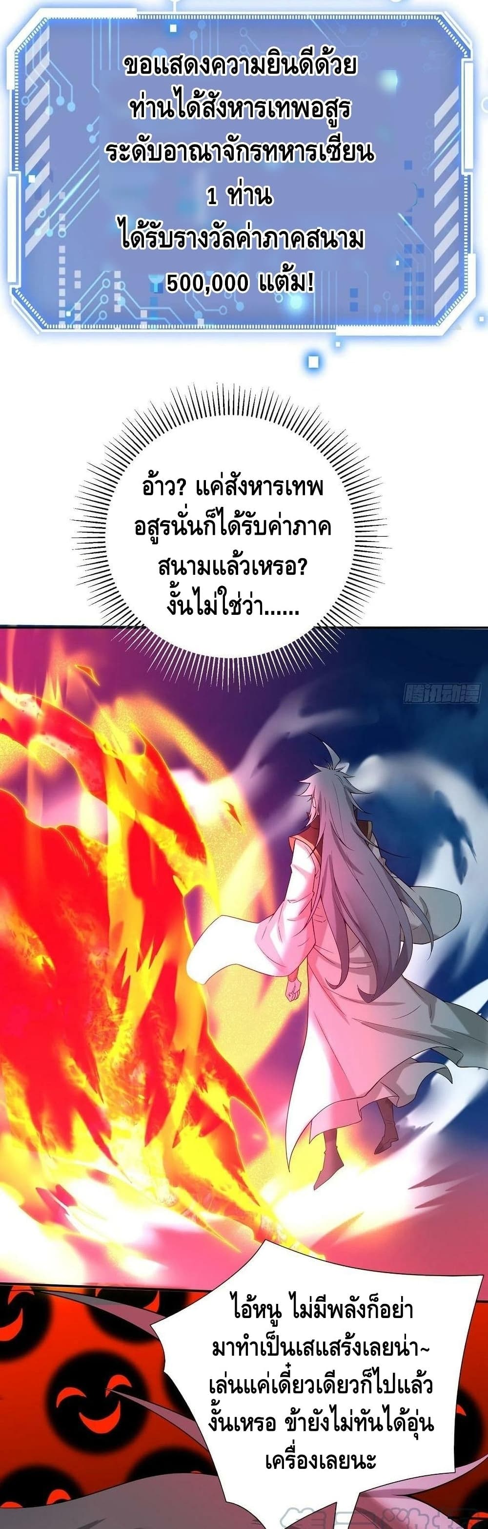 Invincible at The Start ระบบเขตแดนไร้พ่าย-48