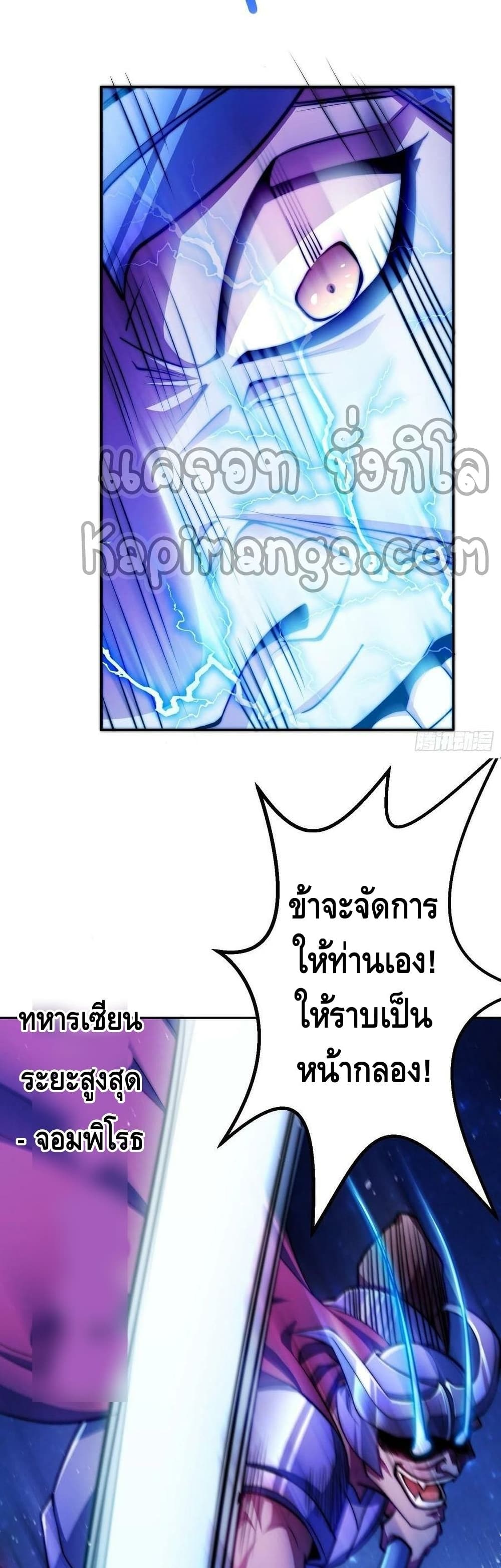 Invincible at The Start ระบบเขตแดนไร้พ่าย-48