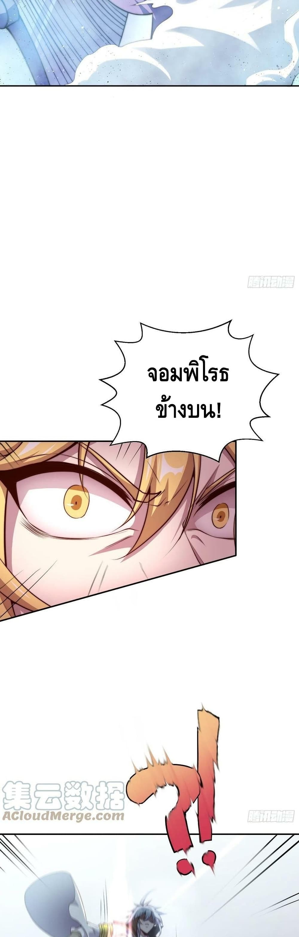 Invincible at The Start ระบบเขตแดนไร้พ่าย-48