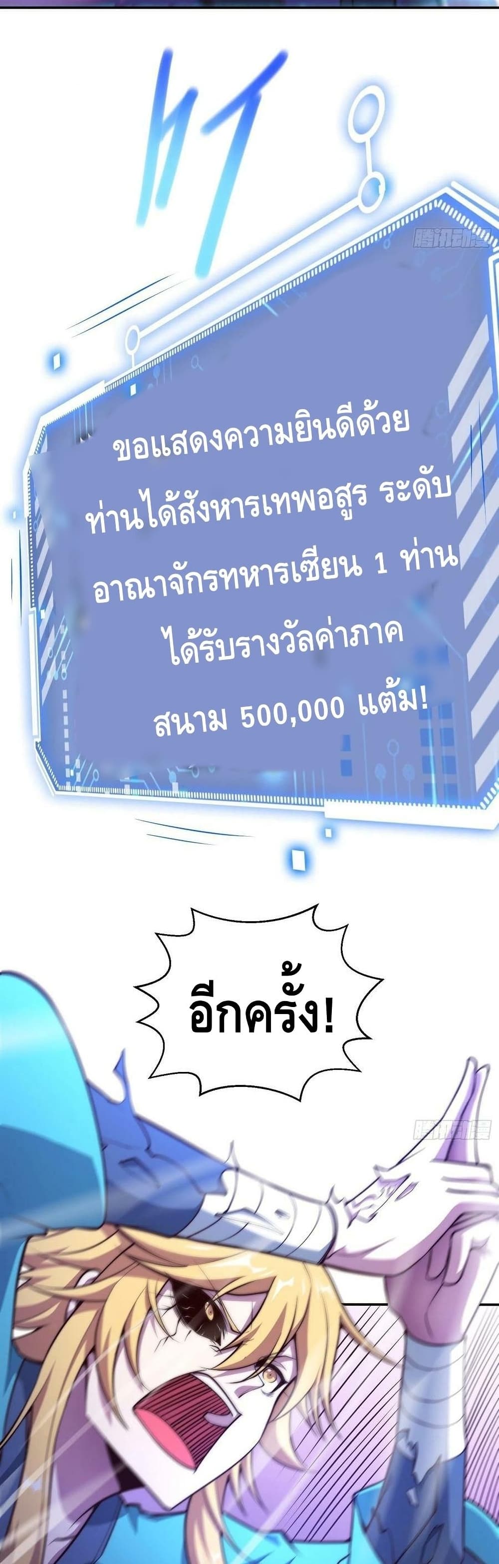 Invincible at The Start ระบบเขตแดนไร้พ่าย-48