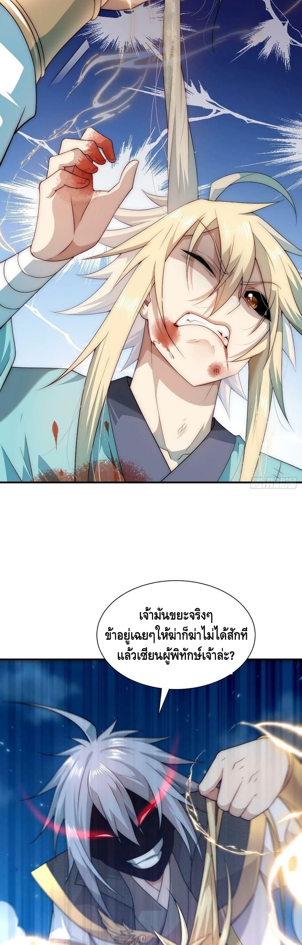 Invincible at The Start ระบบเขตแดนไร้พ่าย-48