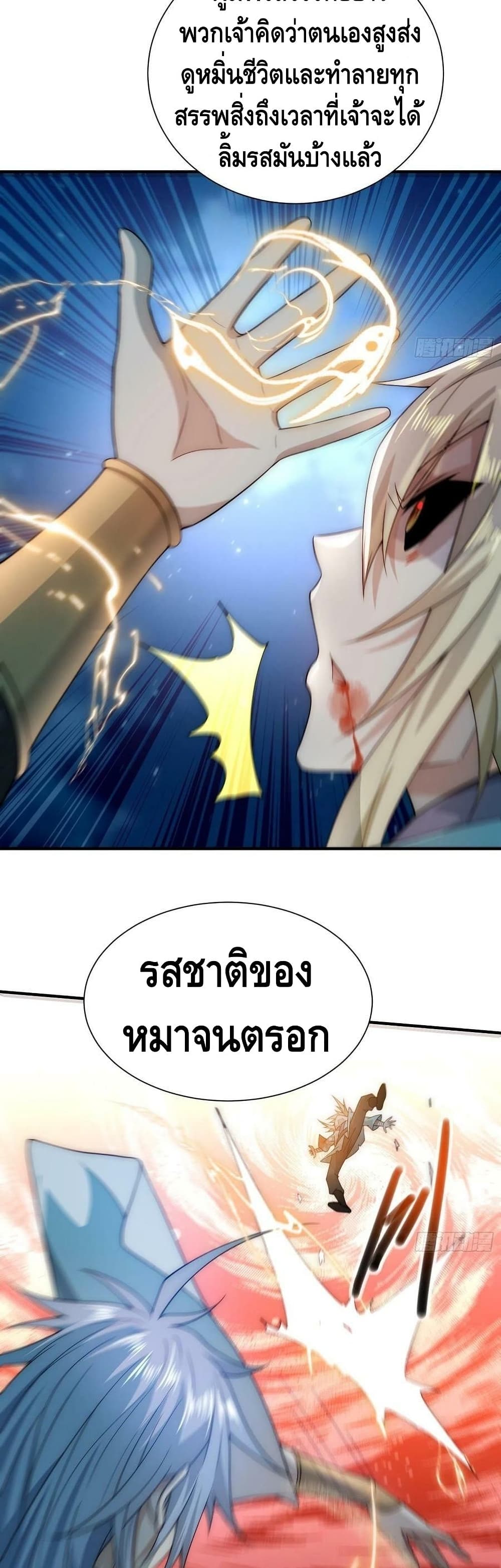 Invincible at The Start ระบบเขตแดนไร้พ่าย-48