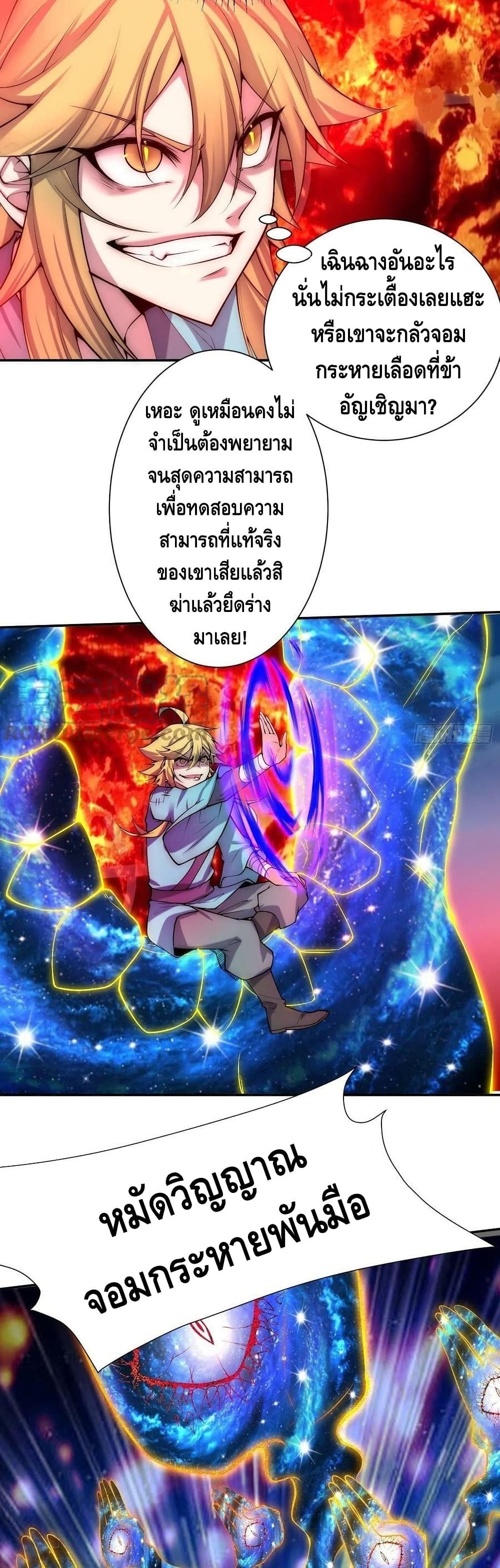 Invincible at The Start ระบบเขตแดนไร้พ่าย-48