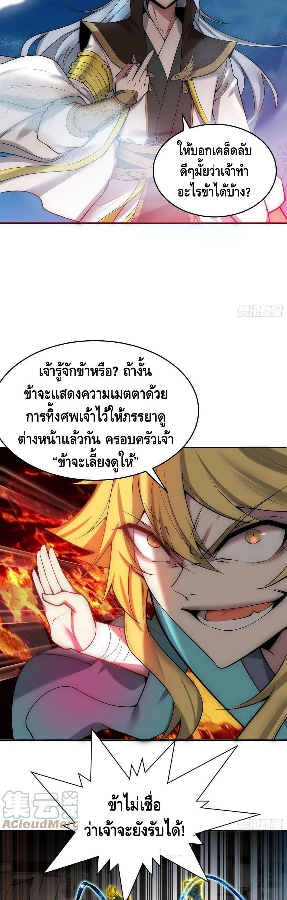 Invincible at The Start ระบบเขตแดนไร้พ่าย-48