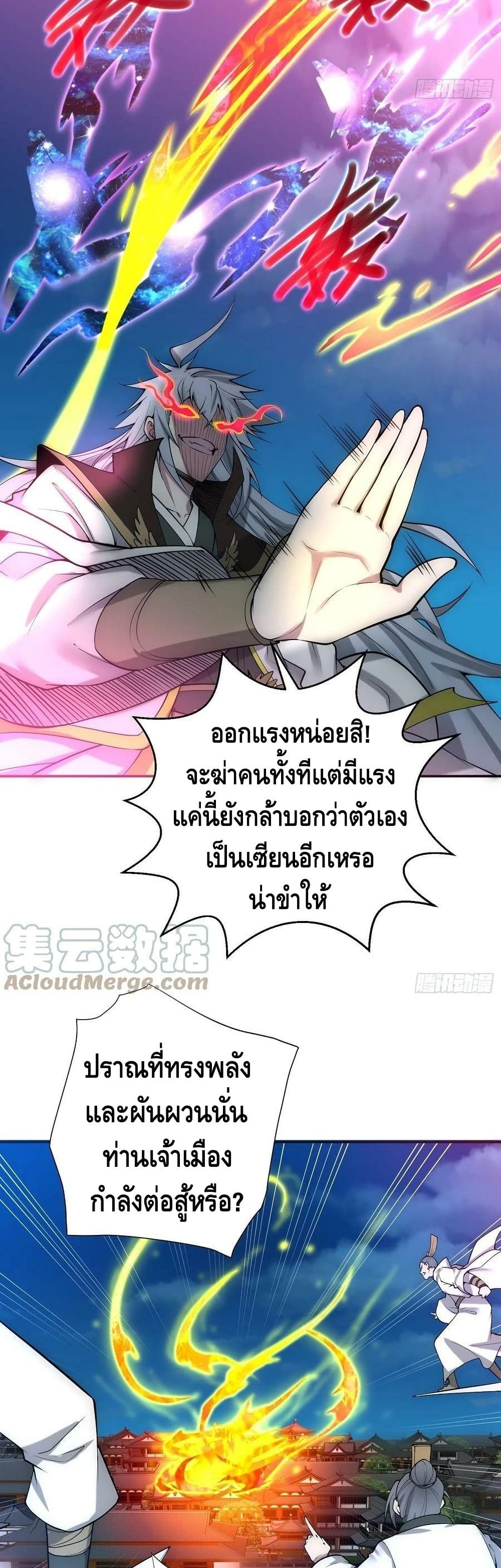 Invincible at The Start ระบบเขตแดนไร้พ่าย-48