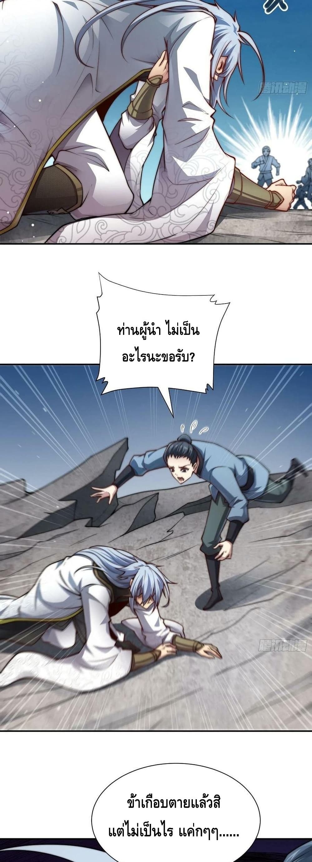 Invincible at The Start ระบบเขตแดนไร้พ่าย-49