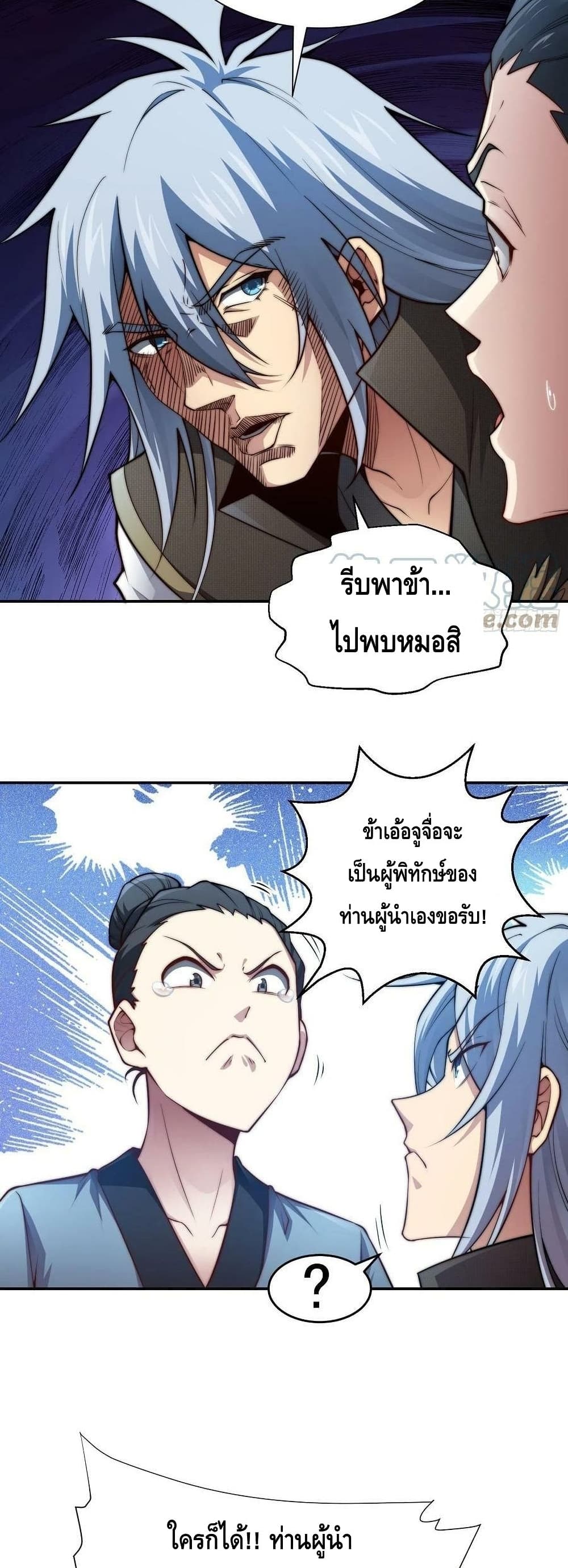 Invincible at The Start ระบบเขตแดนไร้พ่าย-49