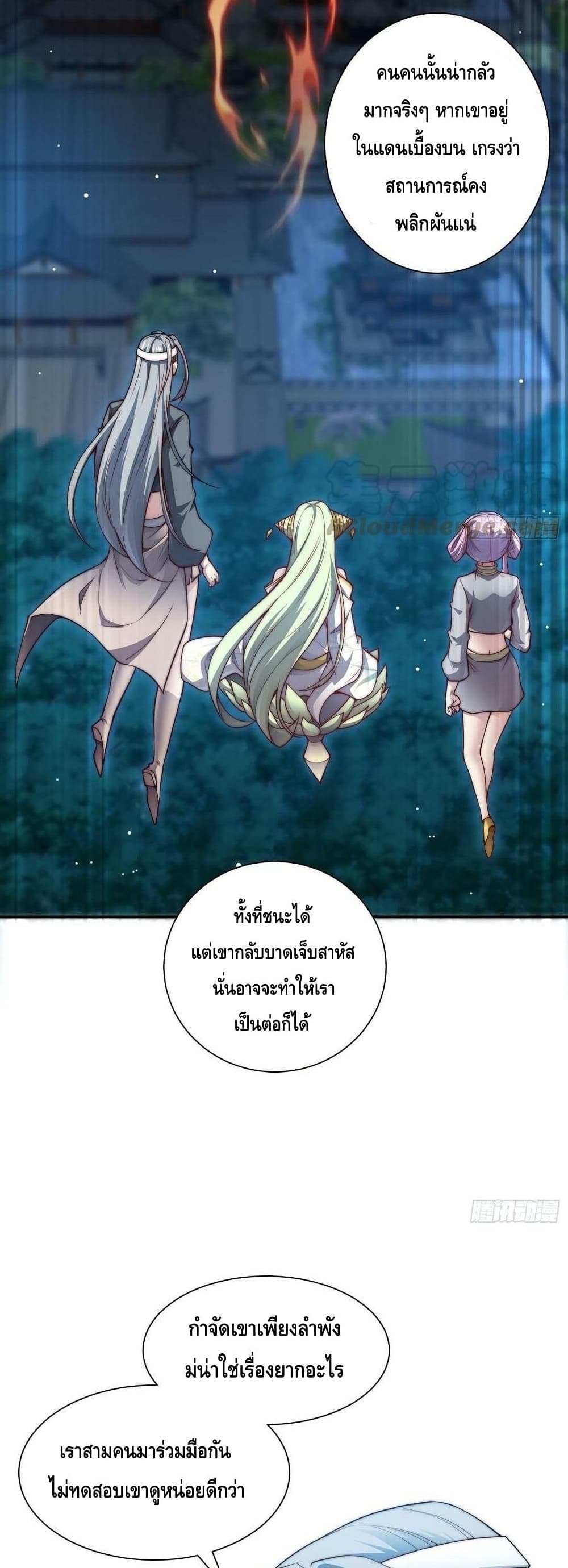 Invincible at The Start ระบบเขตแดนไร้พ่าย-49