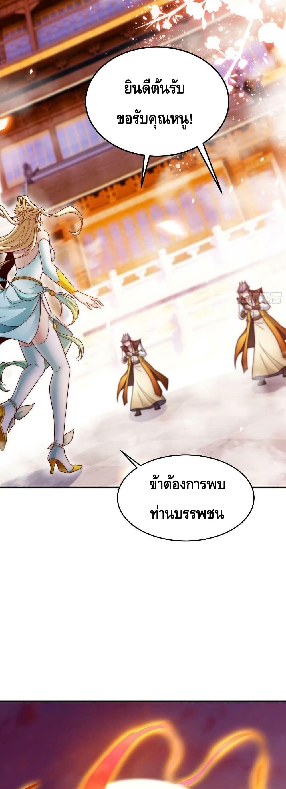 Invincible at The Start ระบบเขตแดนไร้พ่าย-49