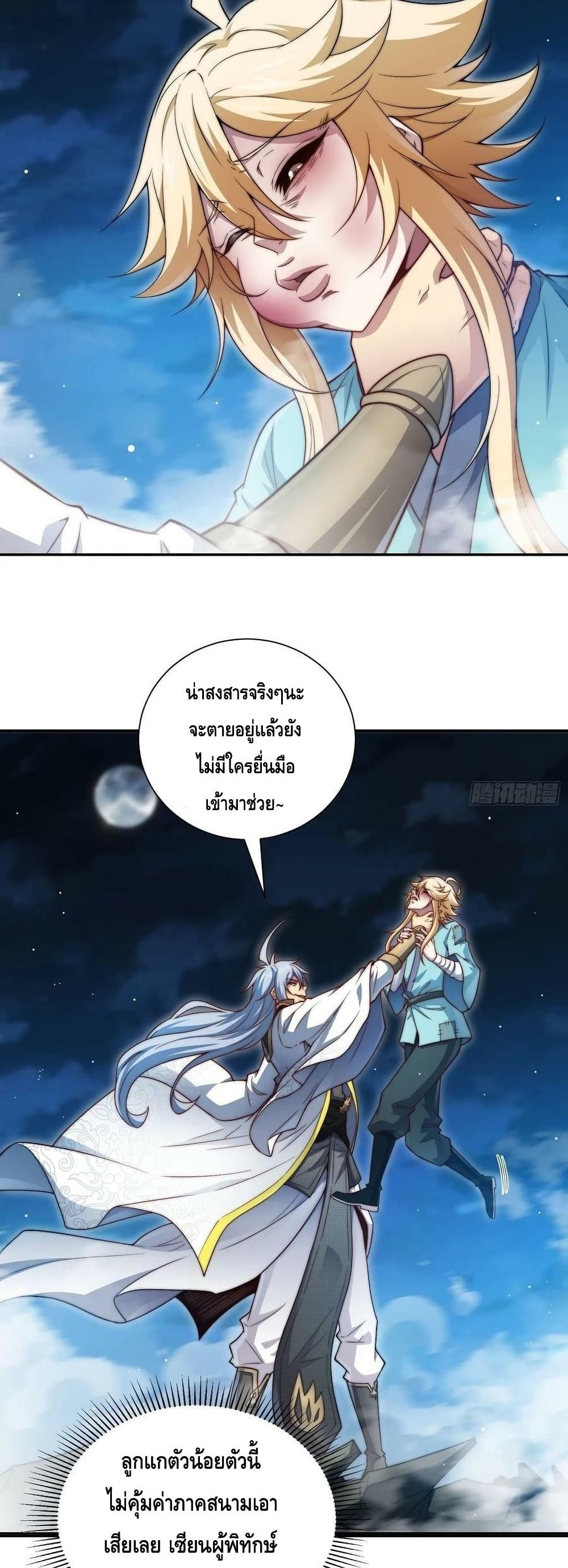 Invincible at The Start ระบบเขตแดนไร้พ่าย-49