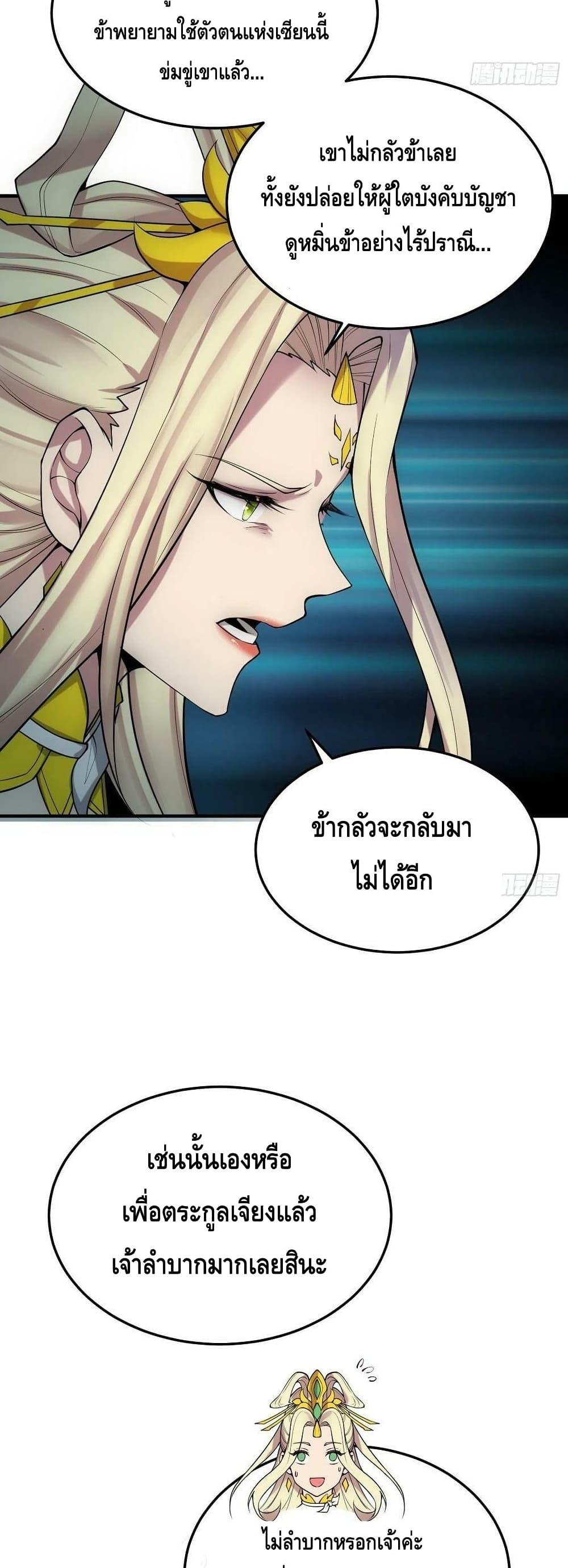 Invincible at The Start ระบบเขตแดนไร้พ่าย-49