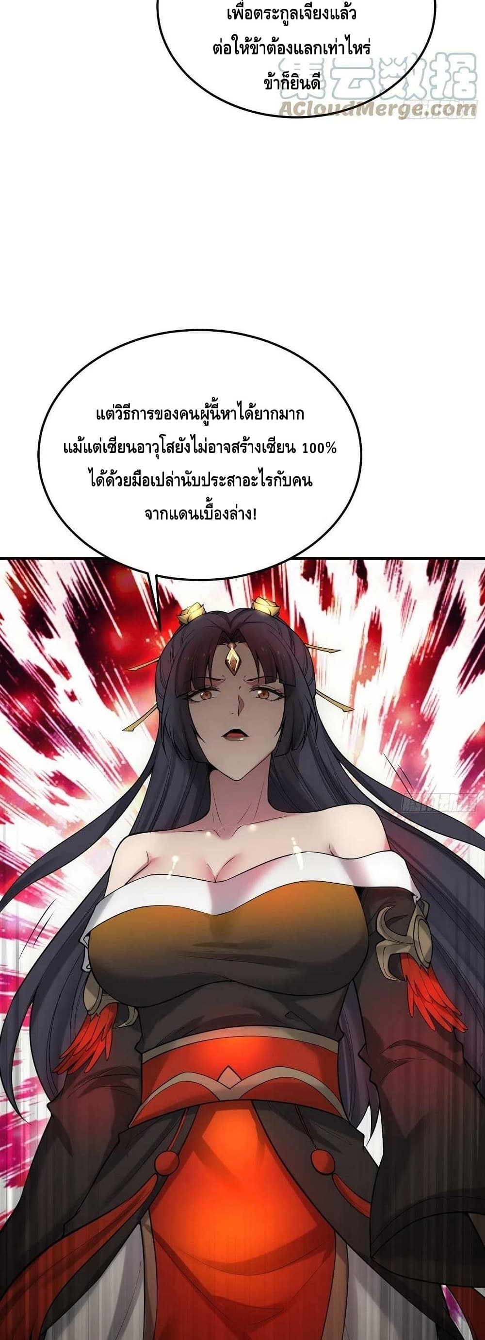 Invincible at The Start ระบบเขตแดนไร้พ่าย-49