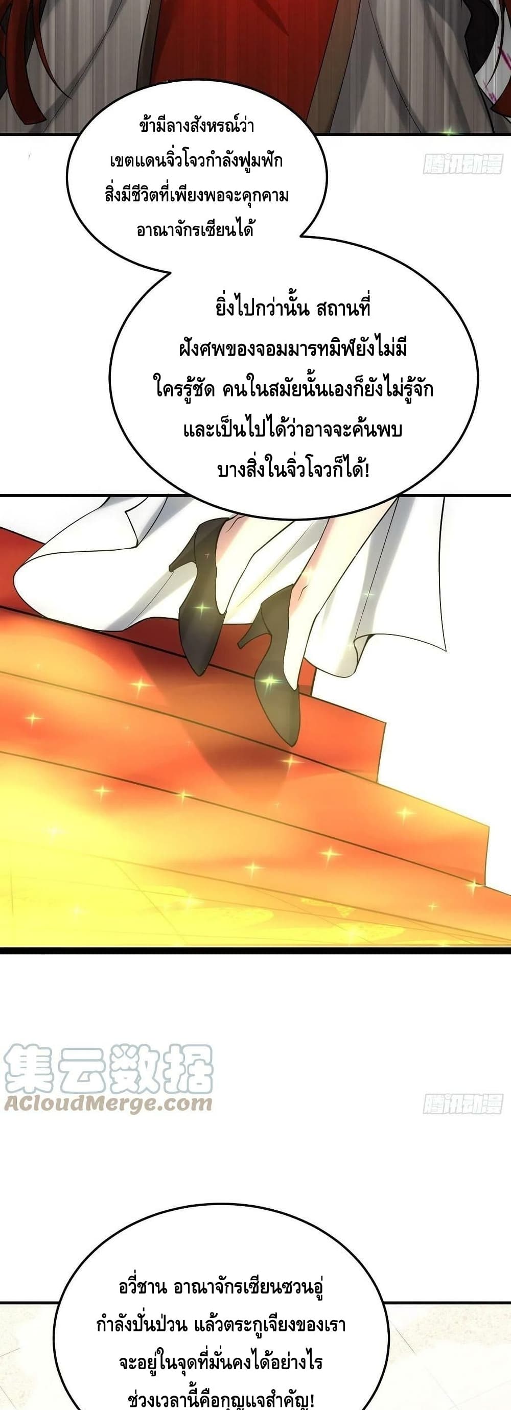 Invincible at The Start ระบบเขตแดนไร้พ่าย-49