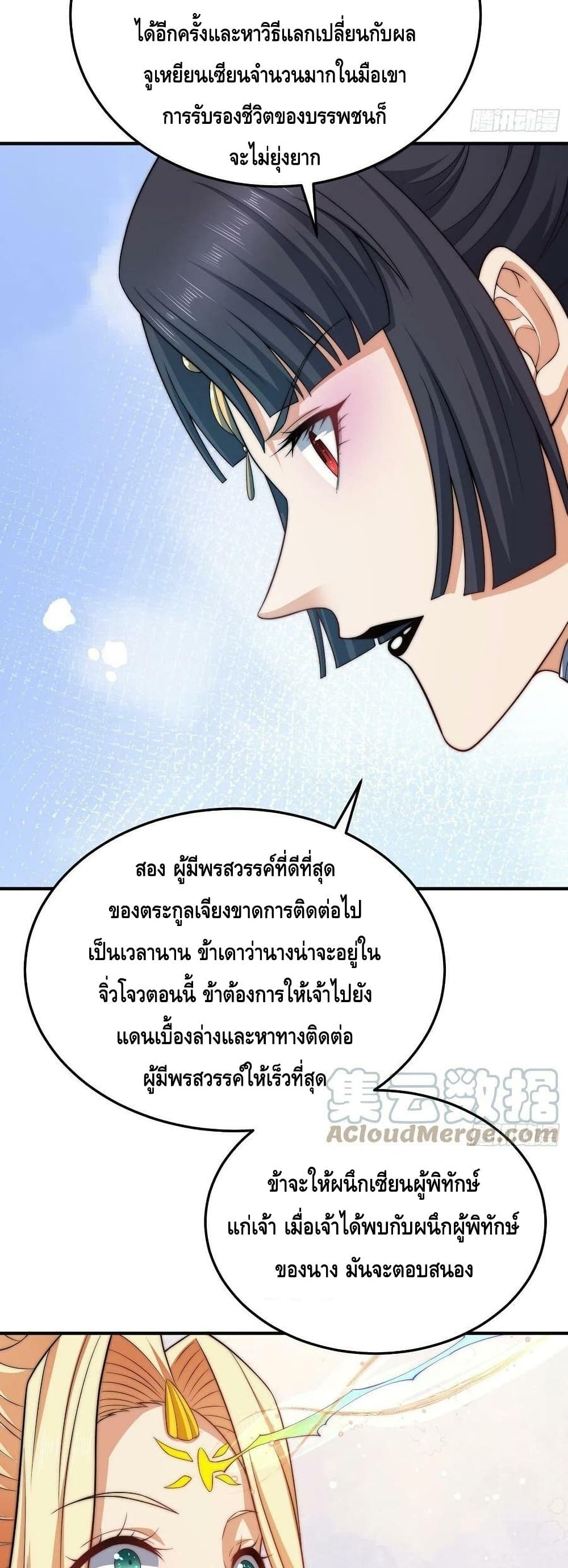 Invincible at The Start ระบบเขตแดนไร้พ่าย-49