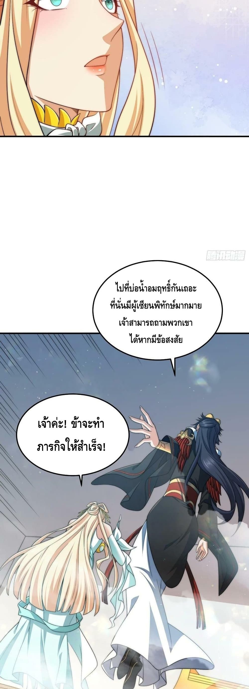 Invincible at The Start ระบบเขตแดนไร้พ่าย-49