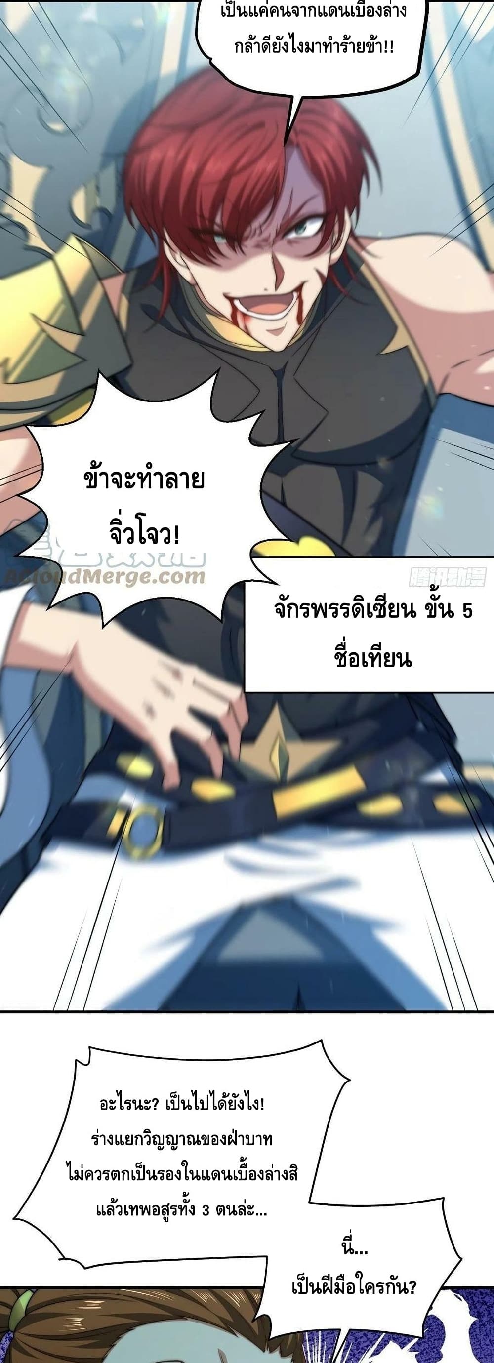 Invincible at The Start ระบบเขตแดนไร้พ่าย-49