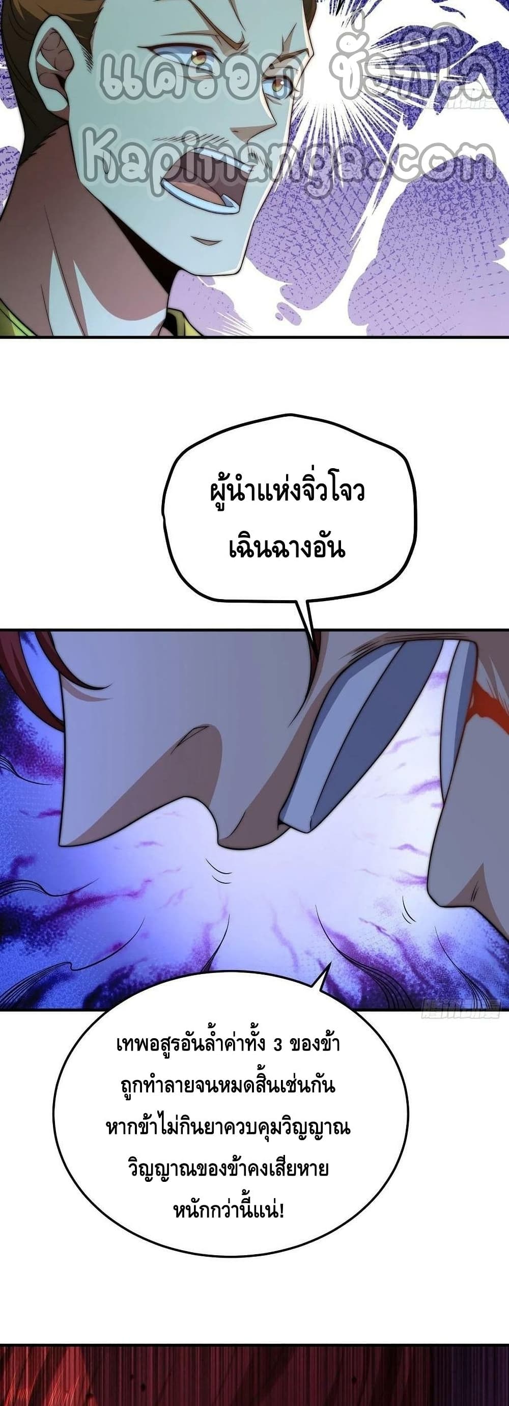 Invincible at The Start ระบบเขตแดนไร้พ่าย-49