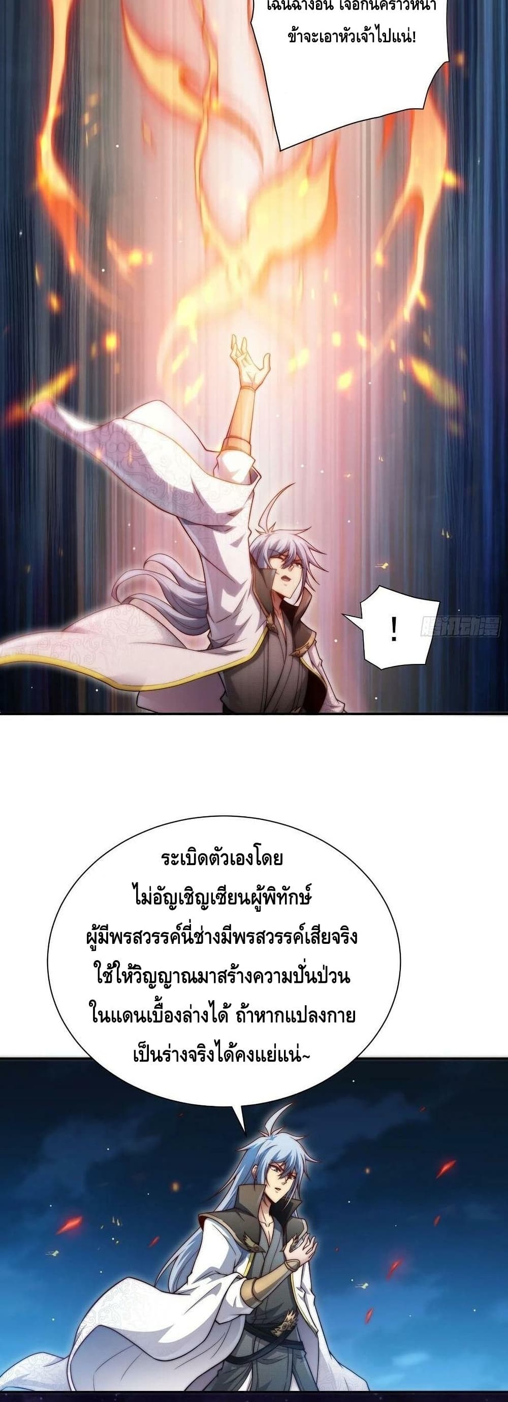 Invincible at The Start ระบบเขตแดนไร้พ่าย-49