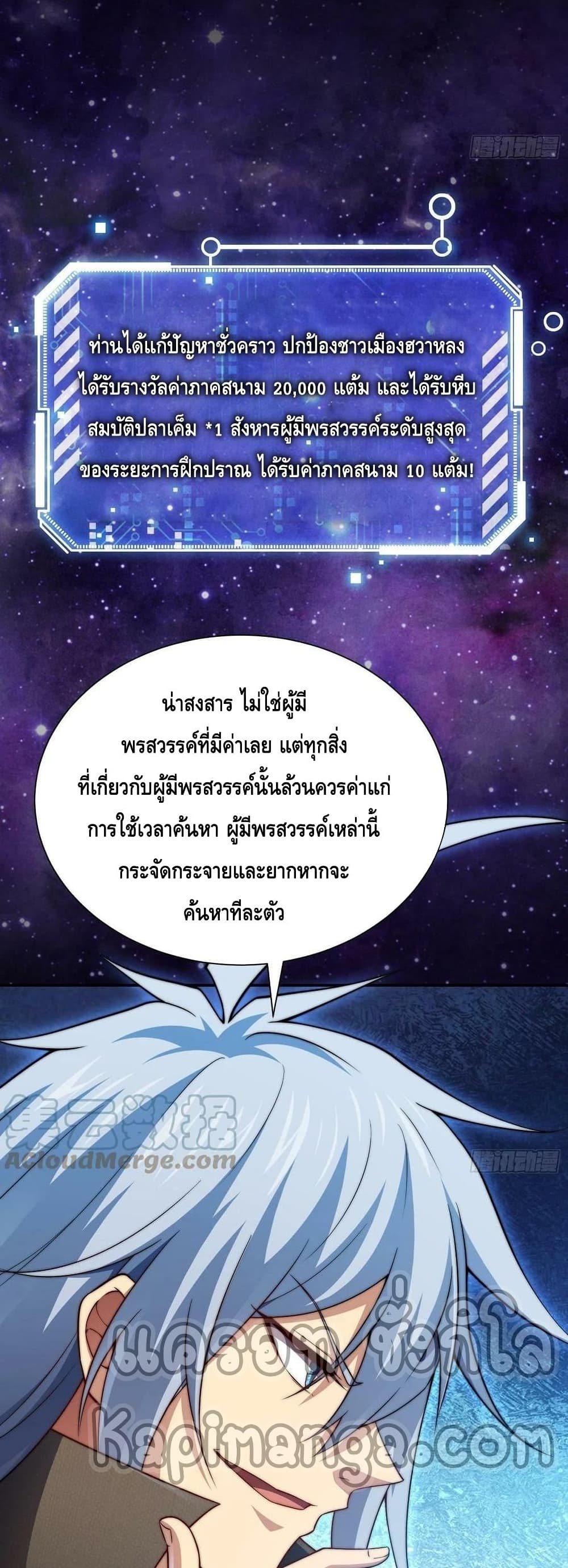 Invincible at The Start ระบบเขตแดนไร้พ่าย-49