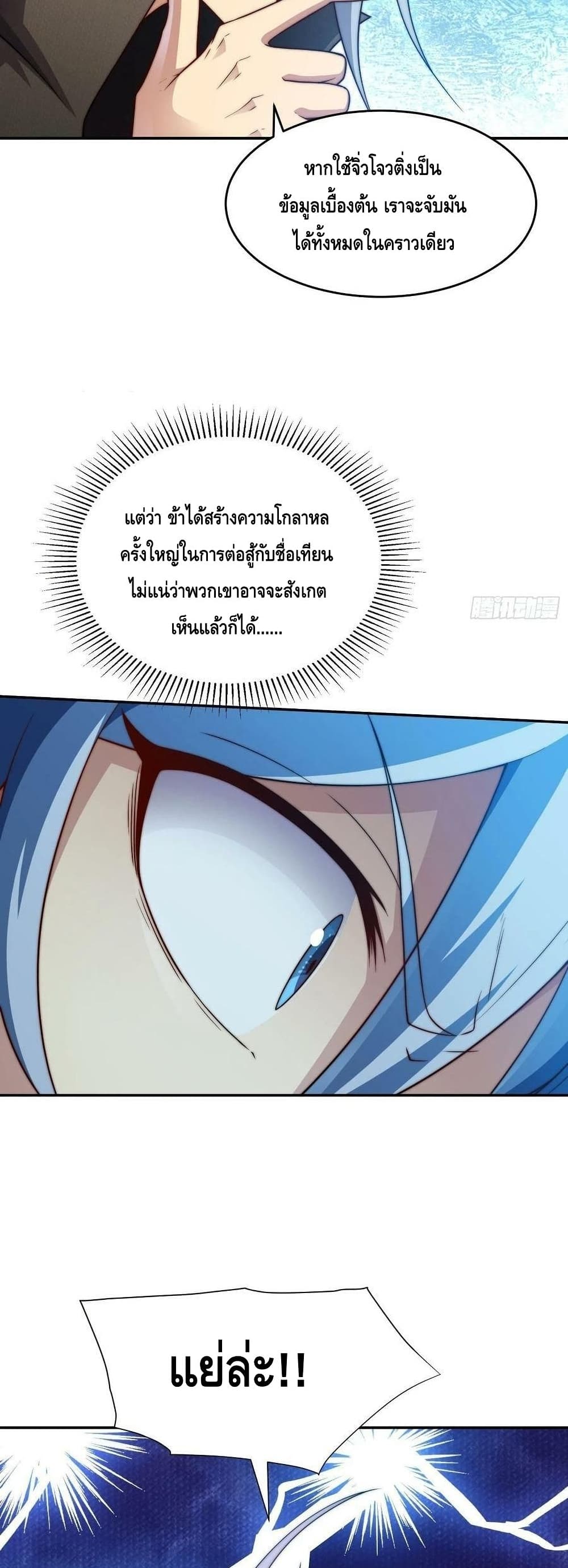 Invincible at The Start ระบบเขตแดนไร้พ่าย-49