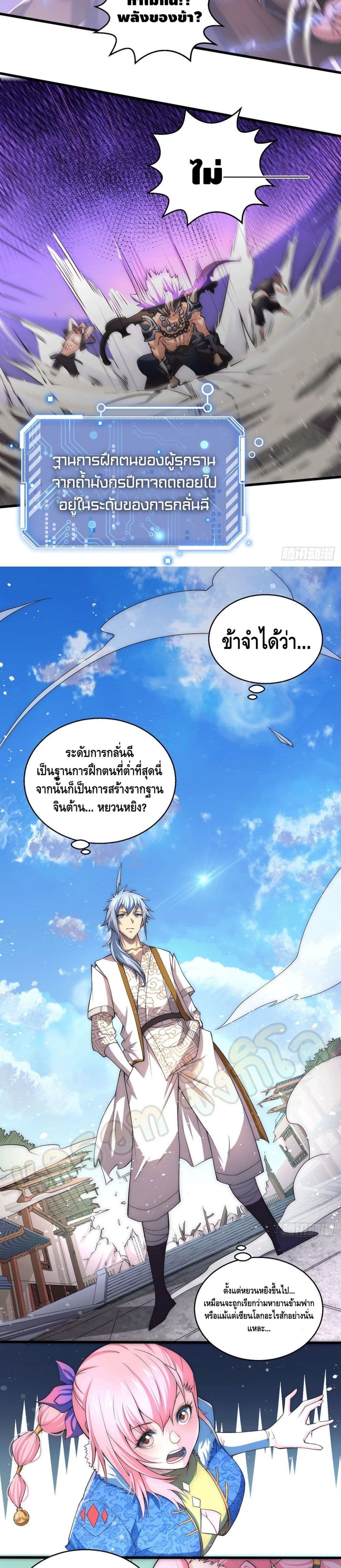 Invincible at The Start ระบบเขตแดนไร้พ่าย-5