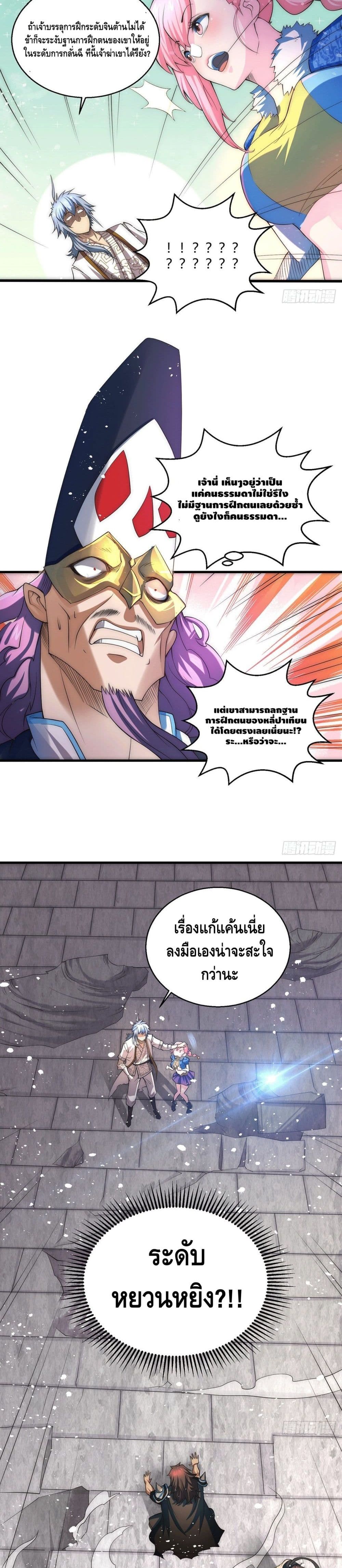 Invincible at The Start ระบบเขตแดนไร้พ่าย-5