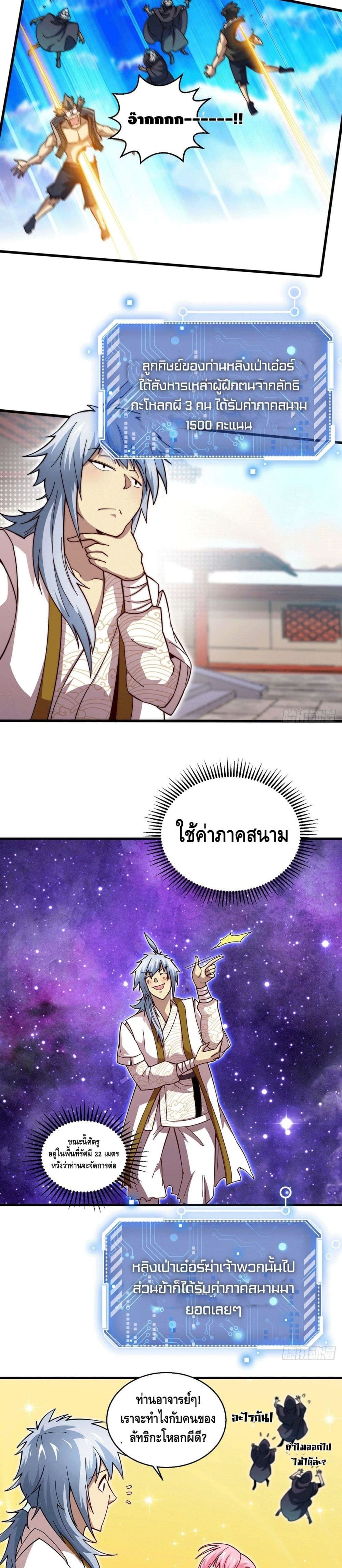 Invincible at The Start ระบบเขตแดนไร้พ่าย-5