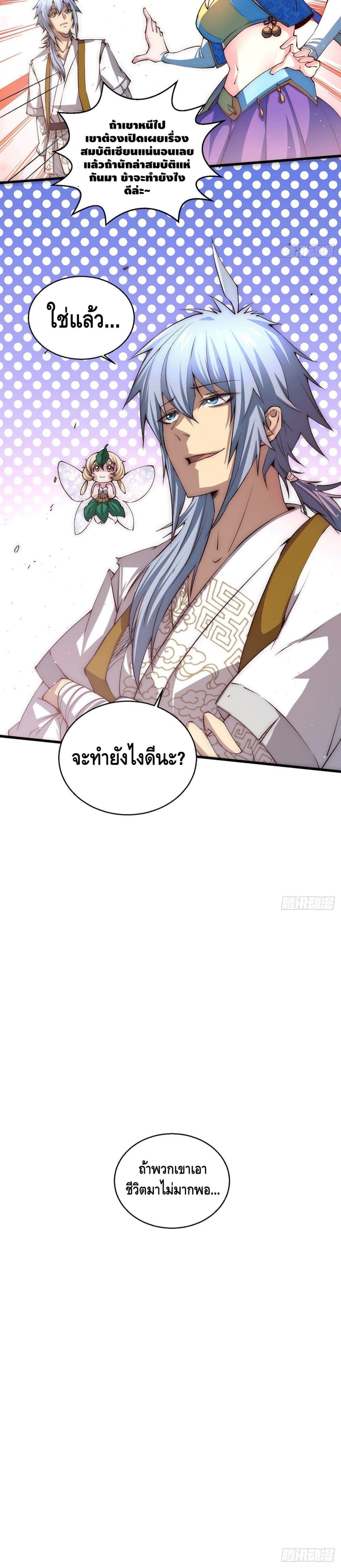 Invincible at The Start ระบบเขตแดนไร้พ่าย-5