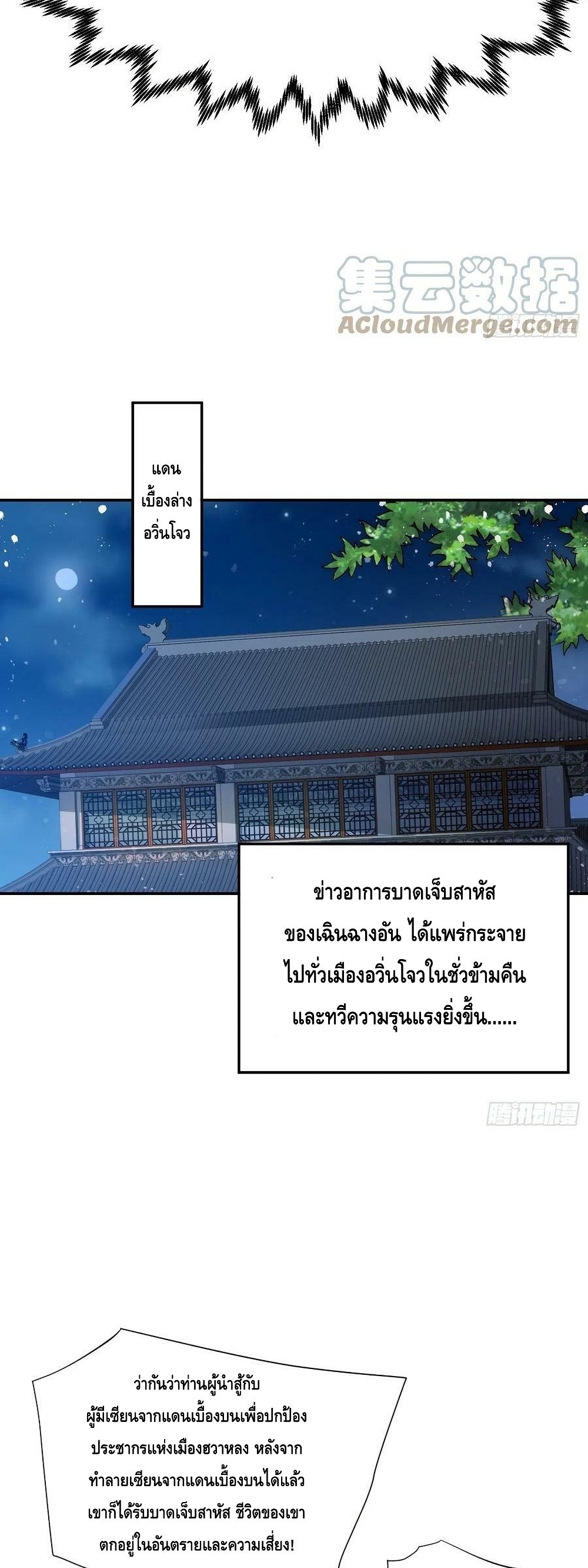 Invincible at The Start ระบบเขตแดนไร้พ่าย-50