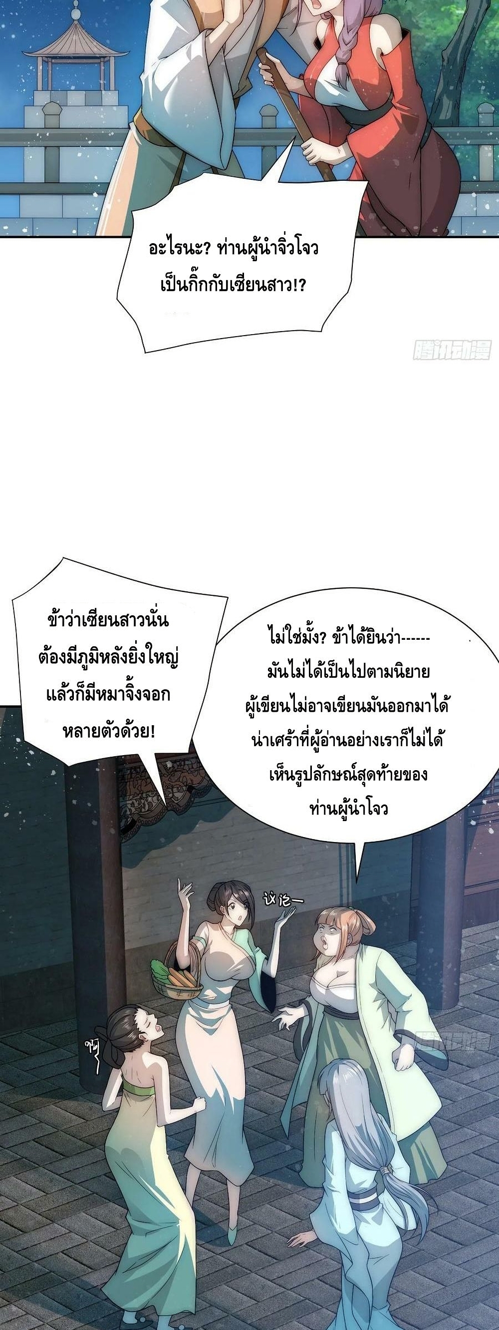 Invincible at The Start ระบบเขตแดนไร้พ่าย-50