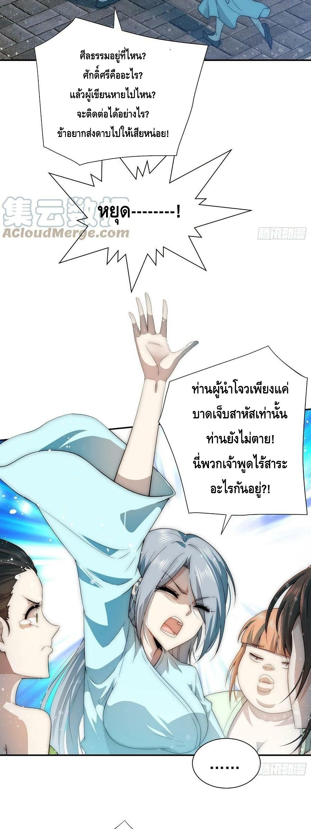 Invincible at The Start ระบบเขตแดนไร้พ่าย-50