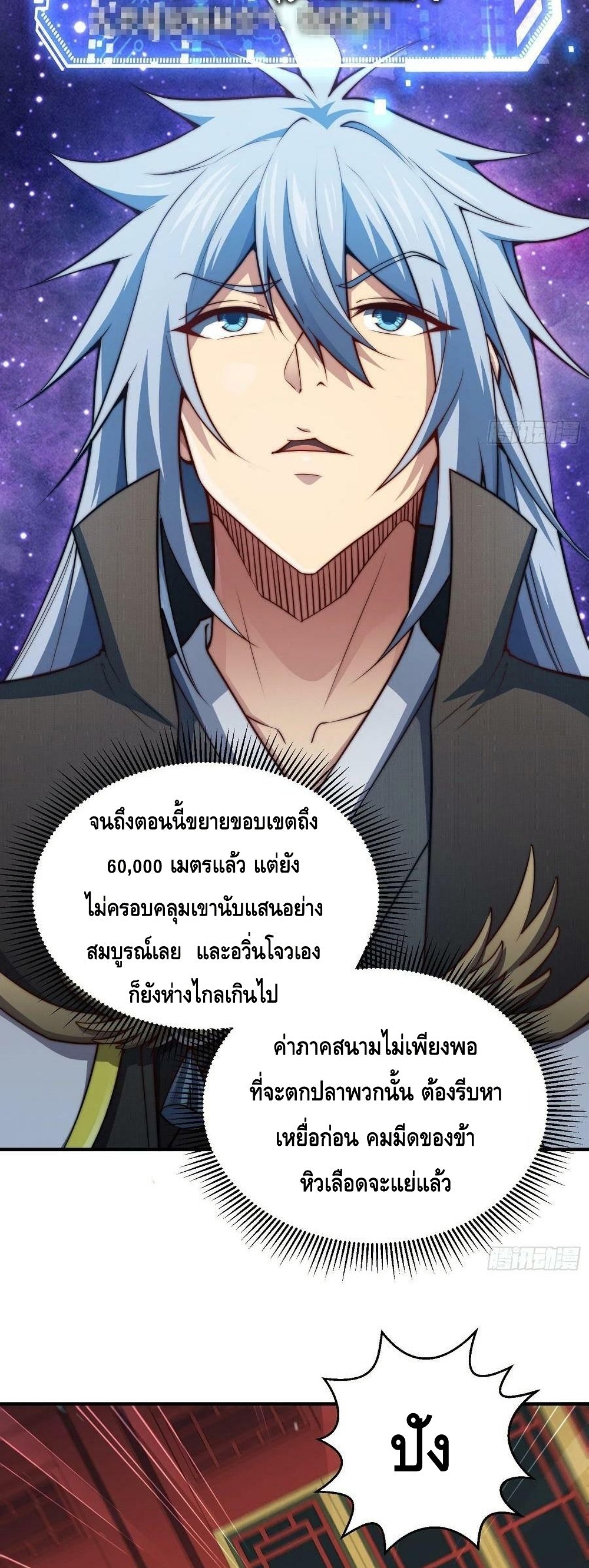 Invincible at The Start ระบบเขตแดนไร้พ่าย-50